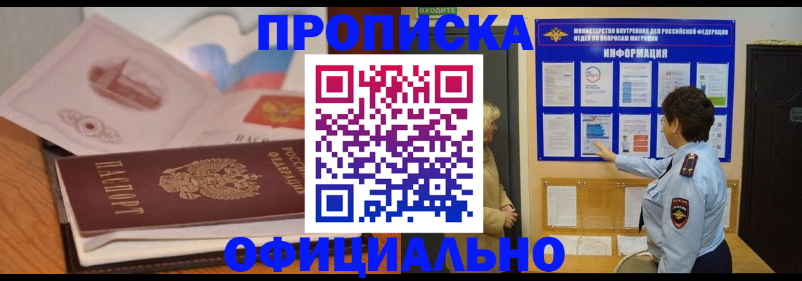 прописка иностранных граждан в Бурятии