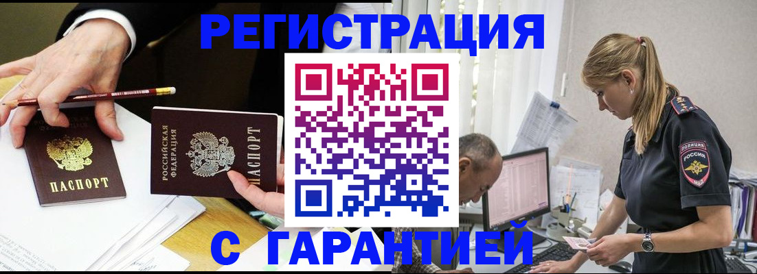 временная регистрация гарантия в Бурятии