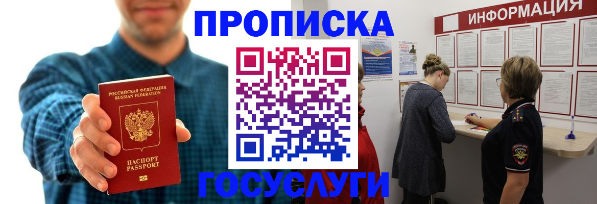 временная регистрация в квартире в Бурятии